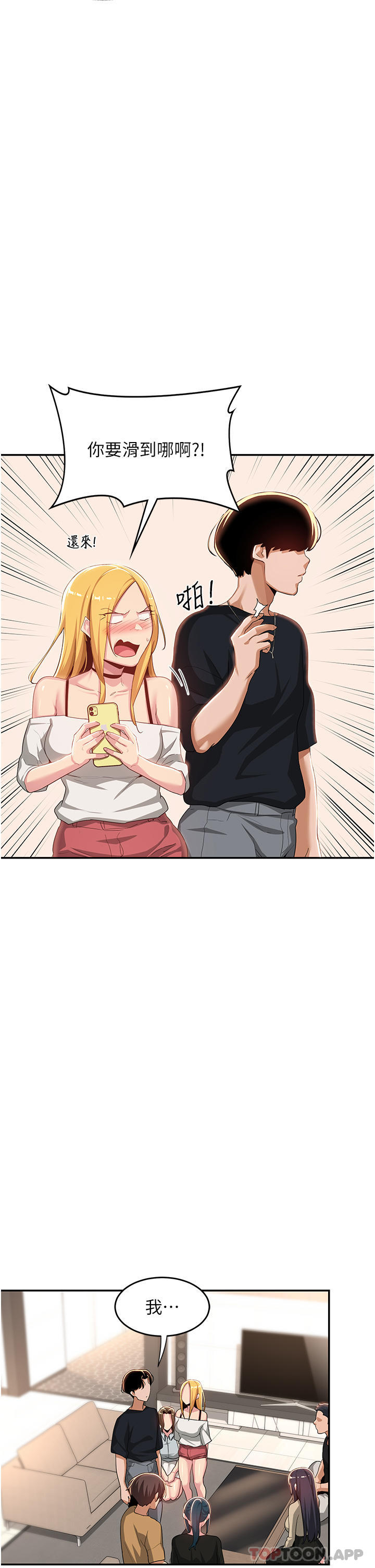 深度交流会第68话-不准对那个女人出手