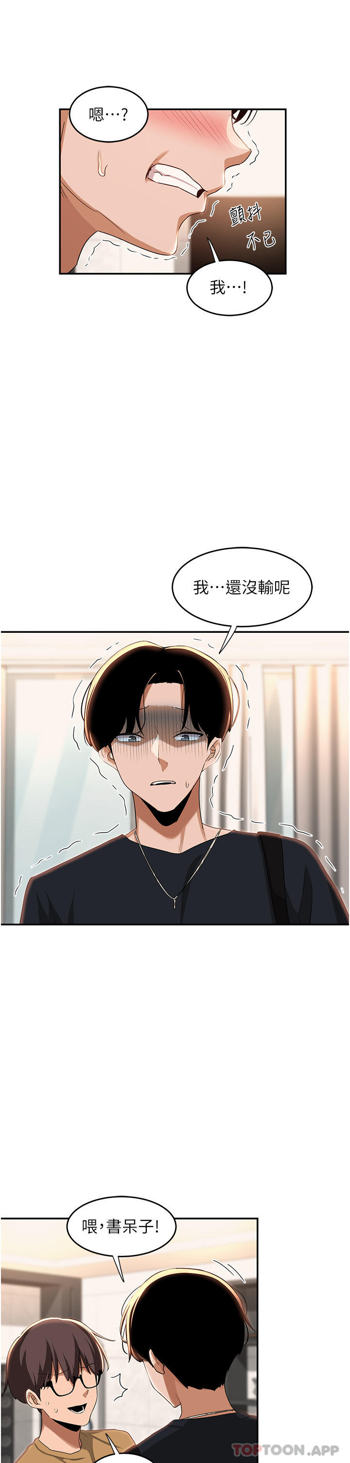 深度交流会第68话-不准对那个女人出手