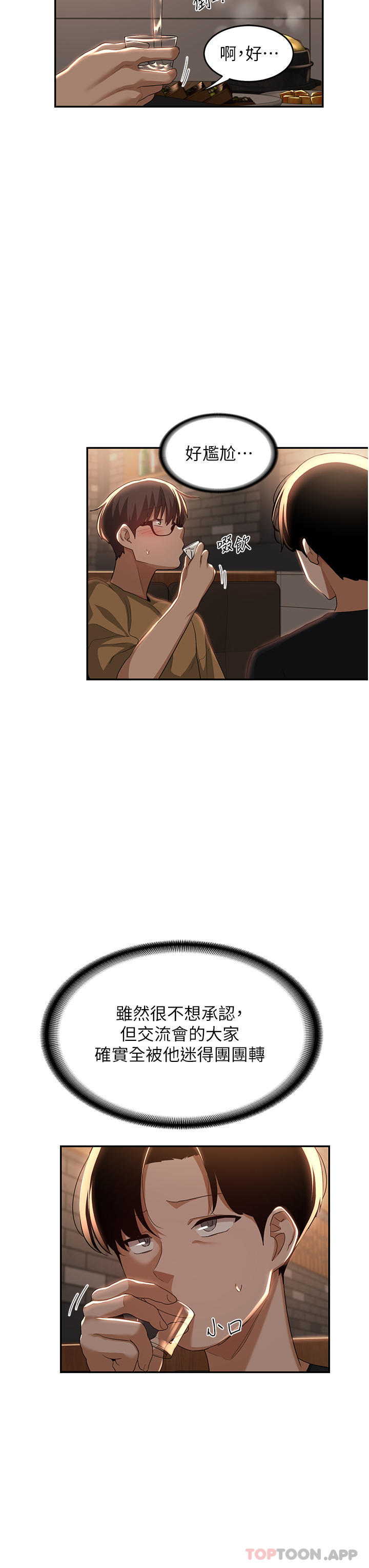 深度交流会第68话-不准对那个女人出手