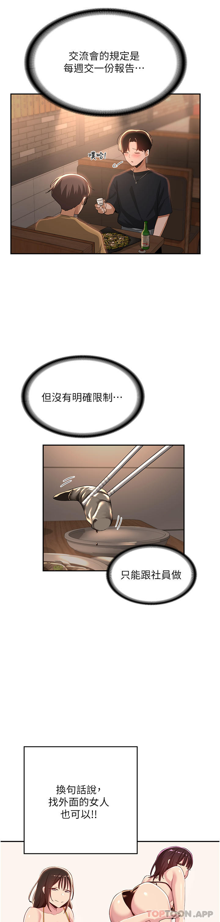 深度交流会第68话-不准对那个女人出手