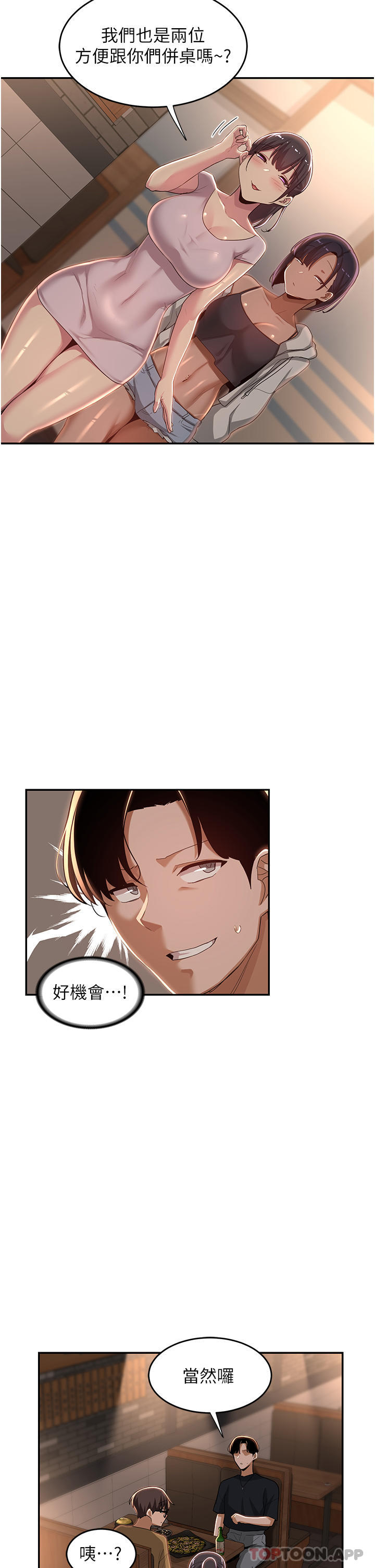 深度交流会第68话-不准对那个女人出手