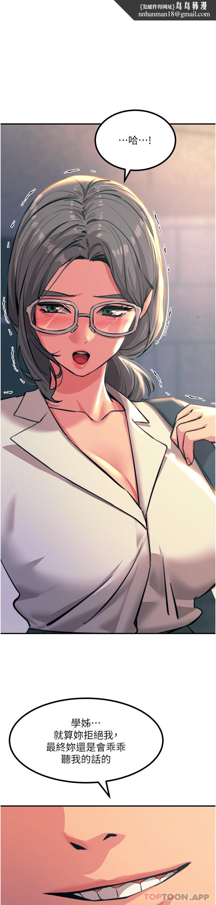 触电大师第42话-忌妒心爆棚的珈希