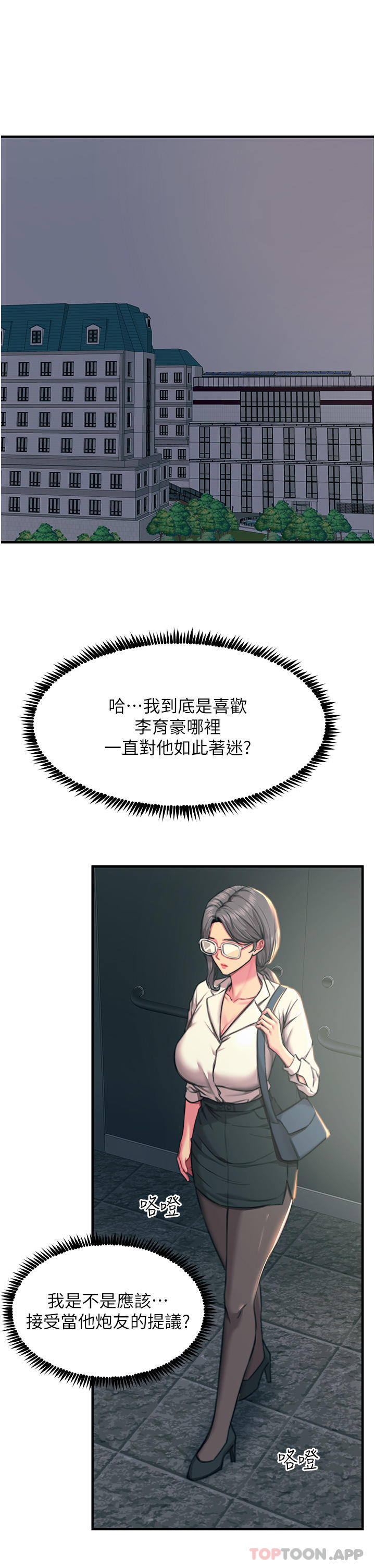 触电大师第42话-忌妒心爆棚的珈希