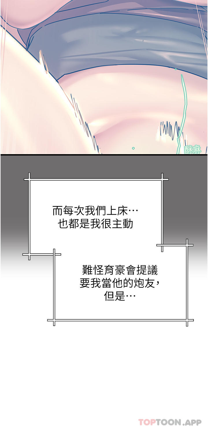 触电大师第42话-忌妒心爆棚的珈希