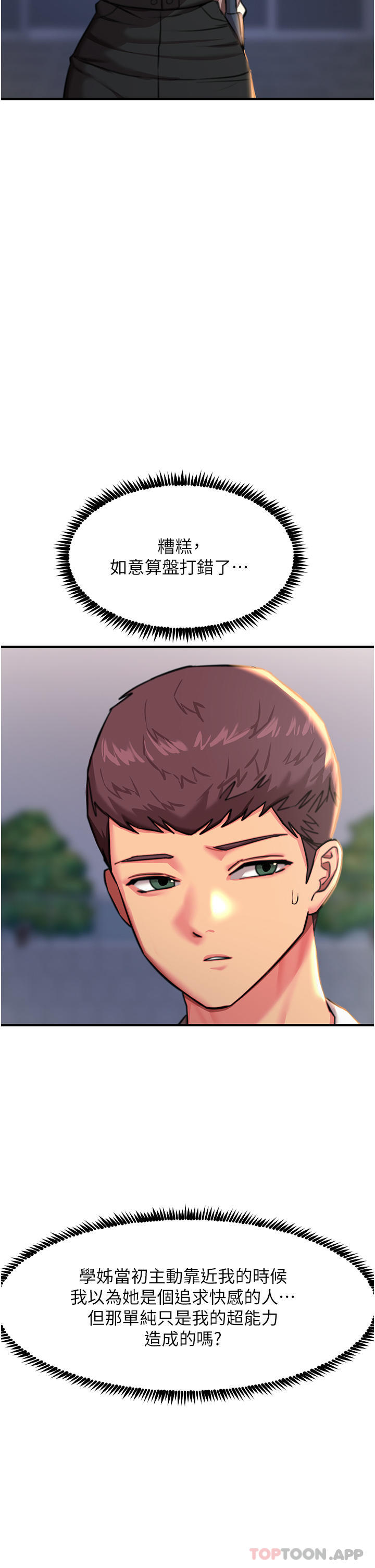 触电大师第42话-忌妒心爆棚的珈希