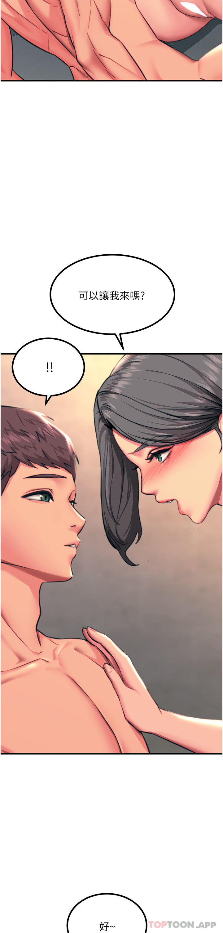 触电大师第42话-忌妒心爆棚的珈希