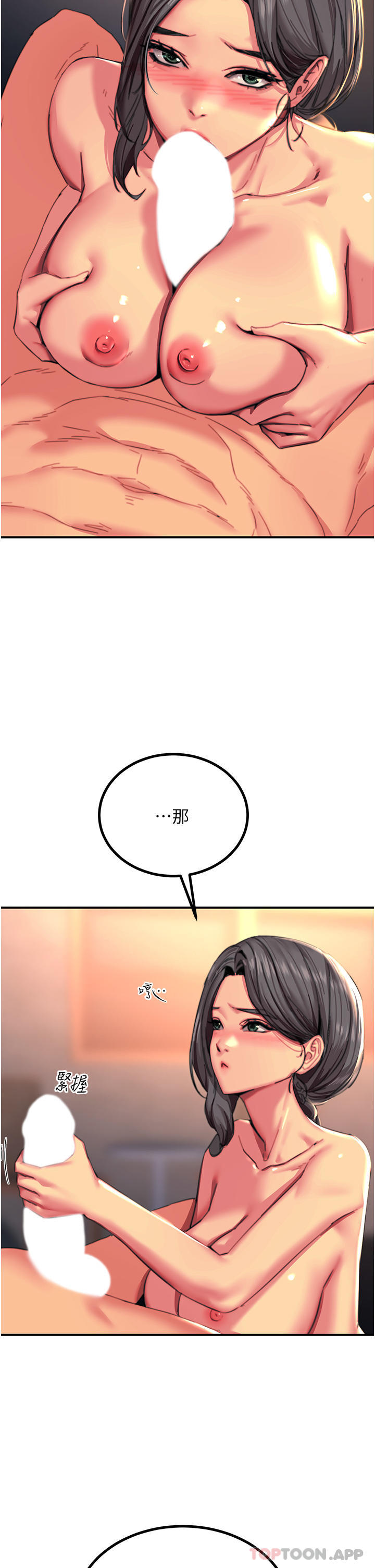 触电大师第42话-忌妒心爆棚的珈希