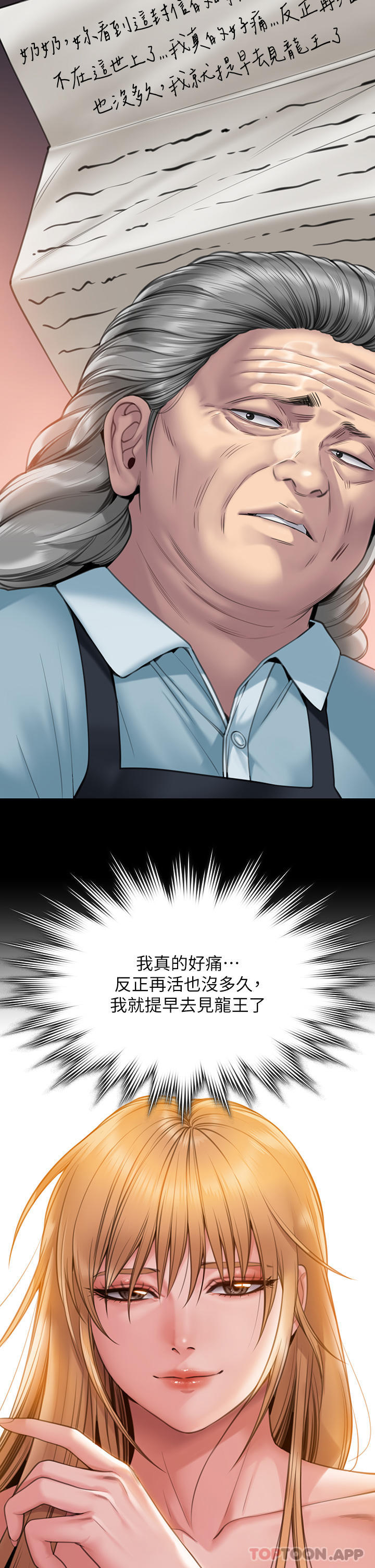 傀儡第270话-一步步落入陷阱的善英