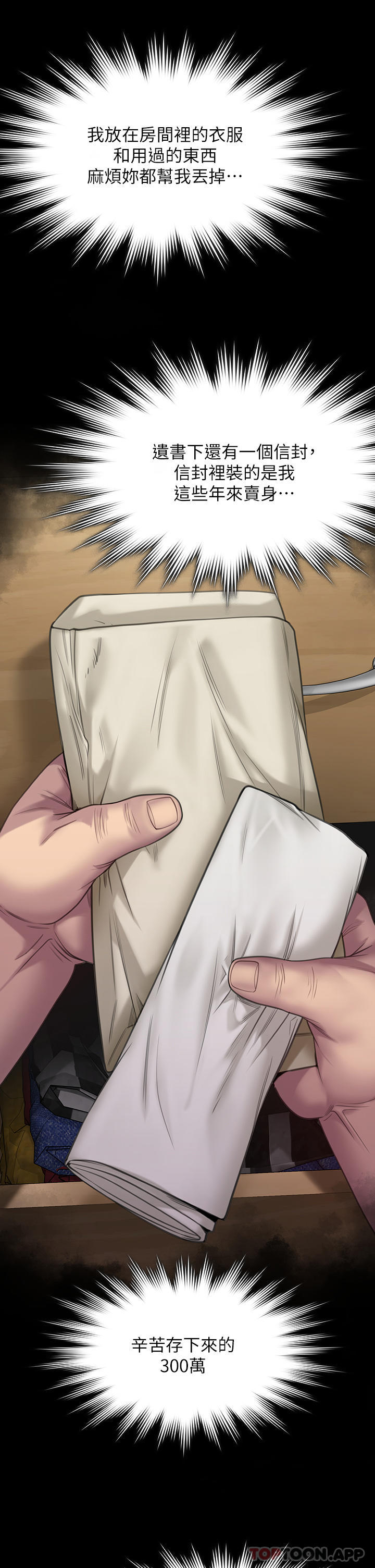 傀儡第270话-一步步落入陷阱的善英