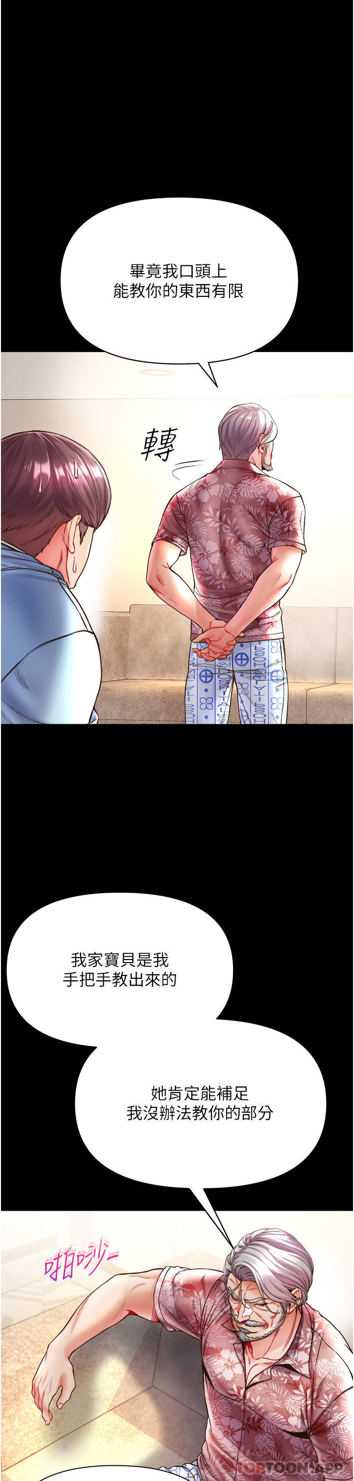 第一大弟子第26话-做我一天的奴隶