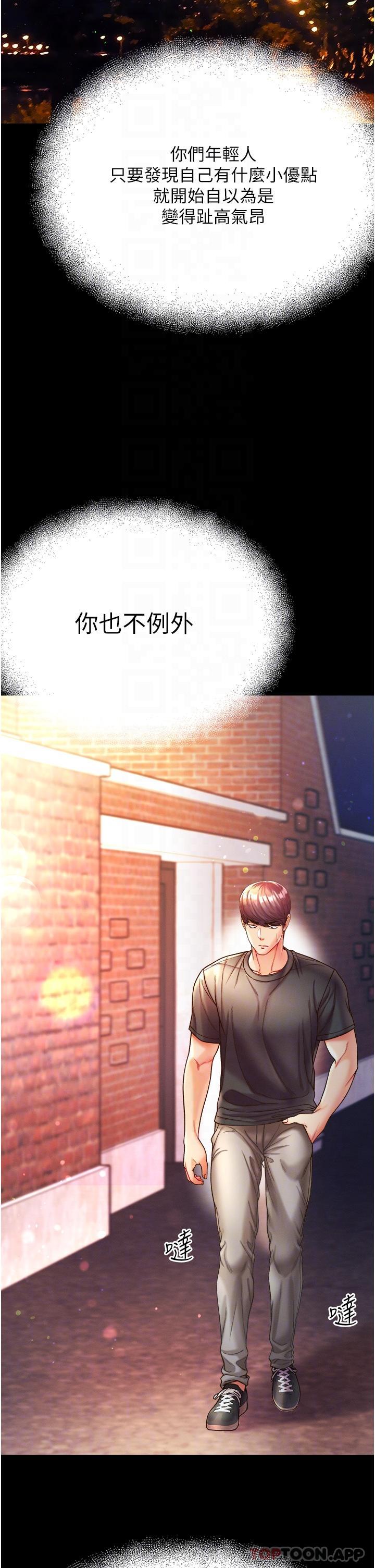 第一大弟子第26话-做我一天的奴隶