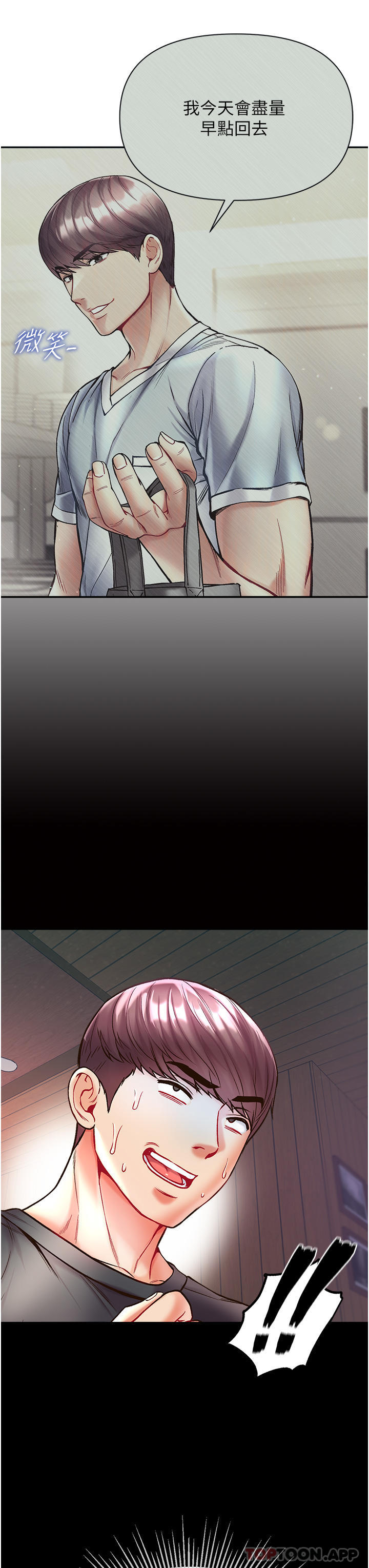 第一大弟子第26话-做我一天的奴隶