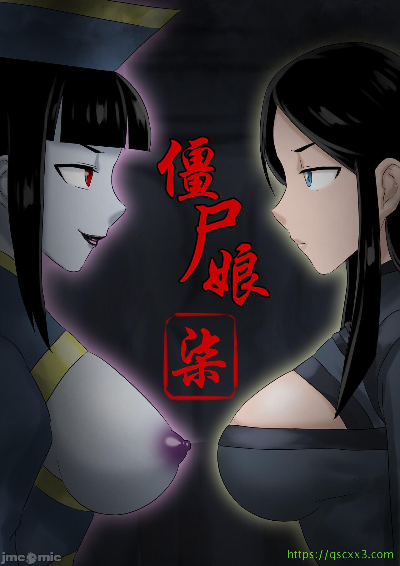 [skyzen]僵尸娘1-9+番外篇全篇