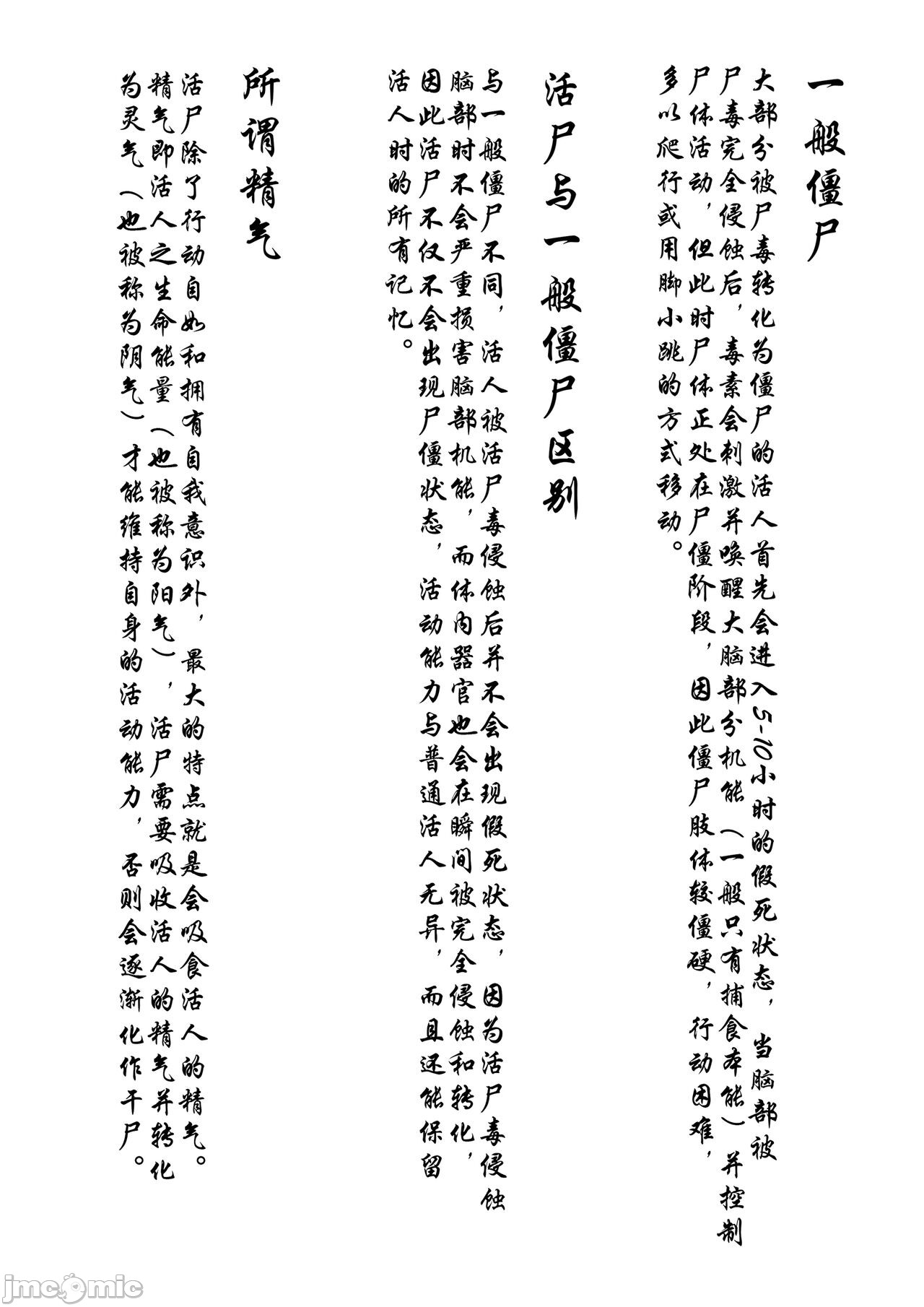 [skyzen]僵尸娘1-9+番外篇全篇