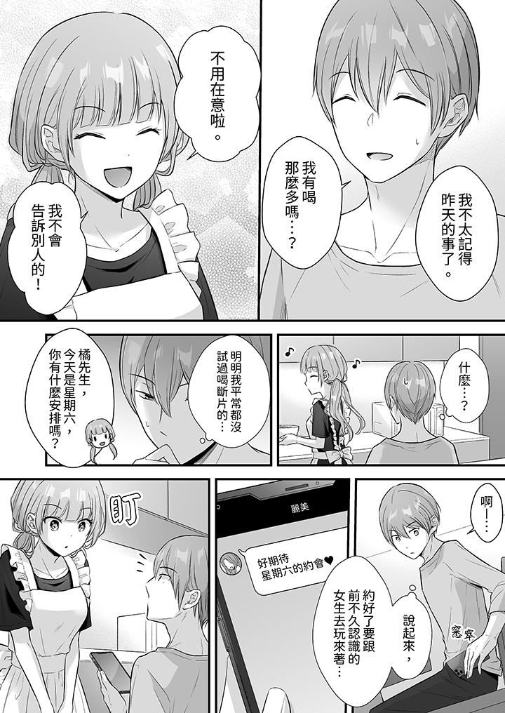 把烂醉如泥的我狠狠地干到高潮，人渣前辈的无情蹂躏第43话