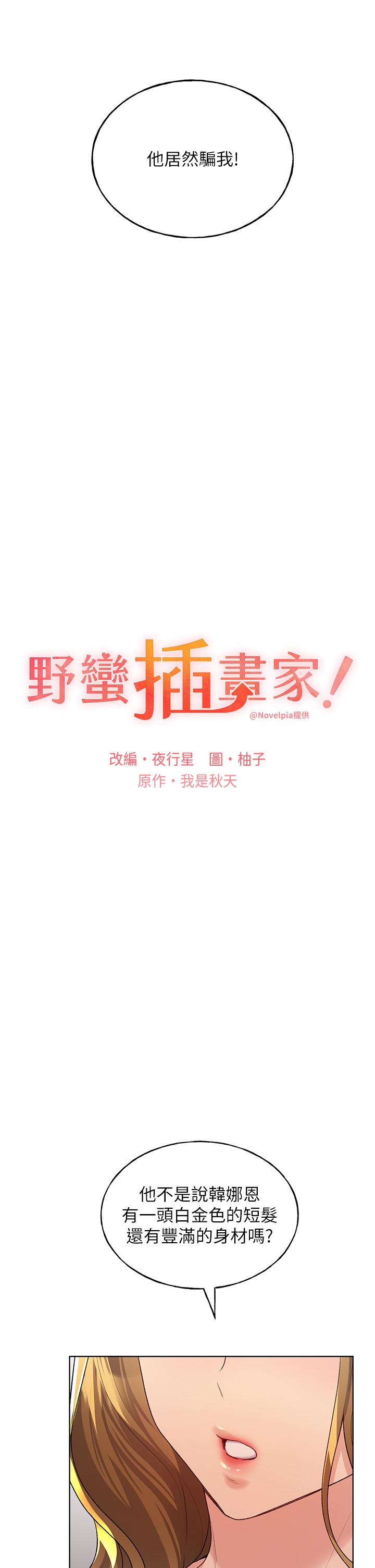 野蛮插画家第12话-众所周知的性感尤物