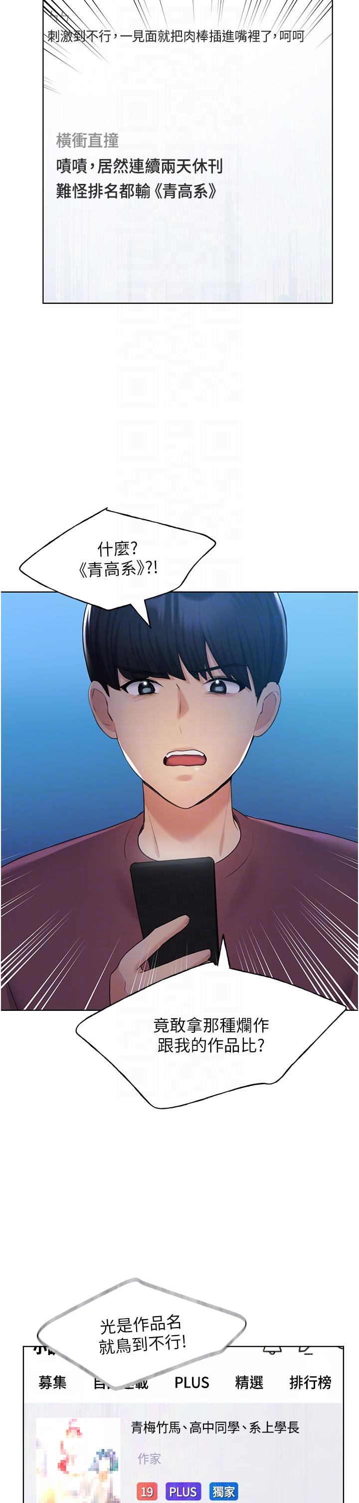 野蛮插画家第12话-众所周知的性感尤物