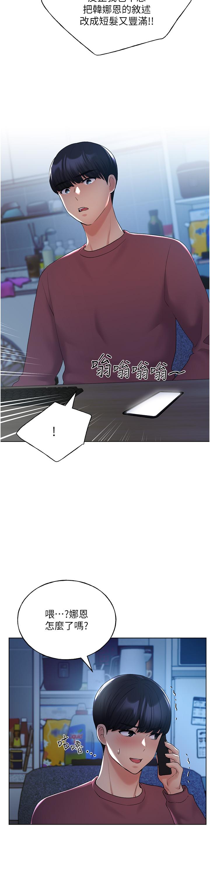 野蛮插画家第12话-众所周知的性感尤物