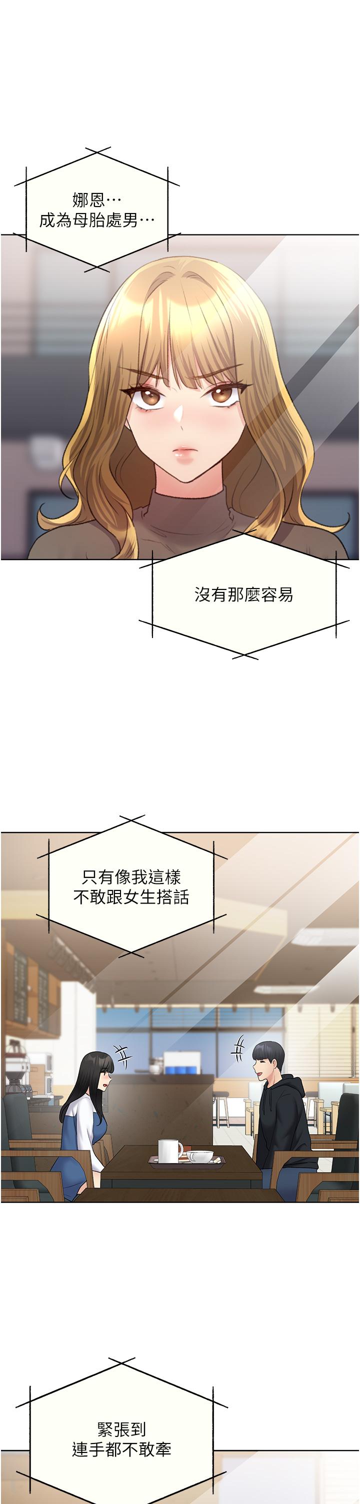 野蛮插画家第12话-众所周知的性感尤物