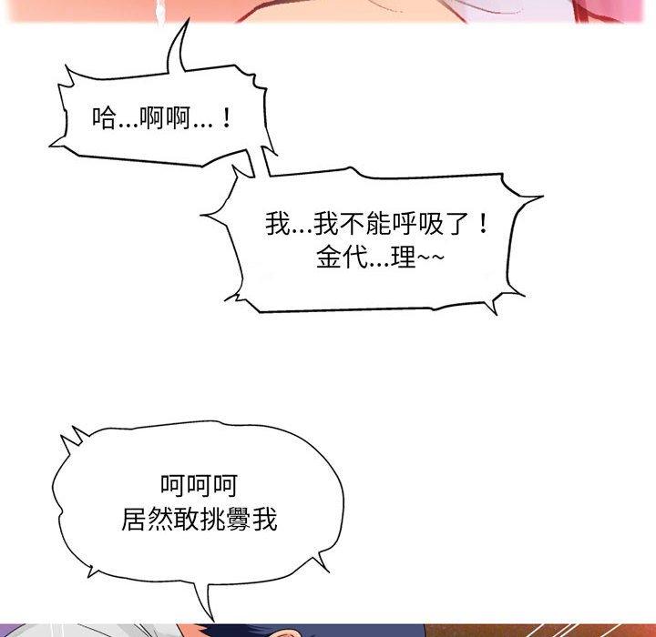 上司的地雷别乱踩第12话