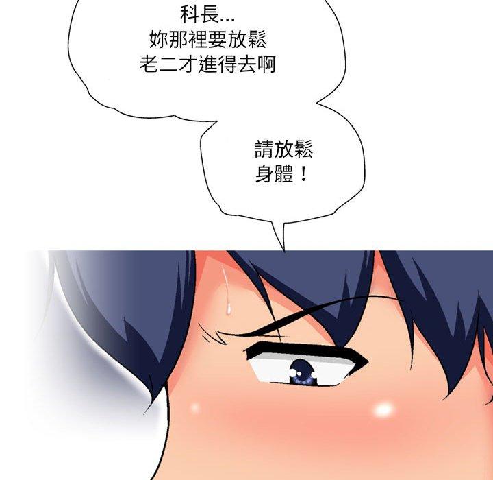 上司的地雷别乱踩第12话