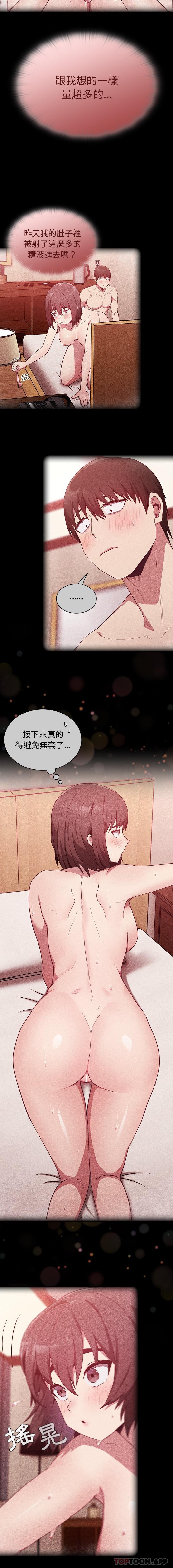 陌生的未婚妻第18话