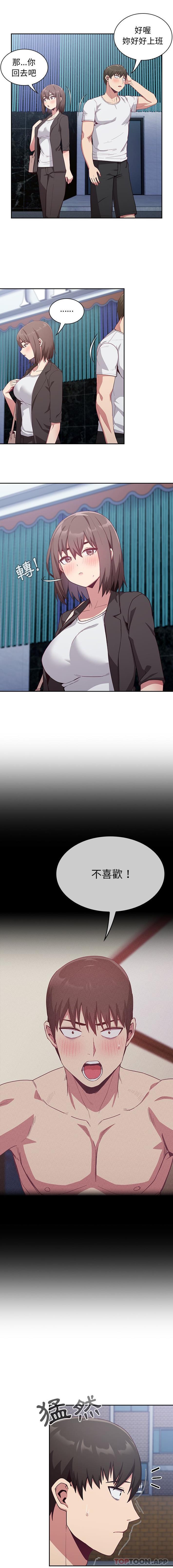 陌生的未婚妻第18话