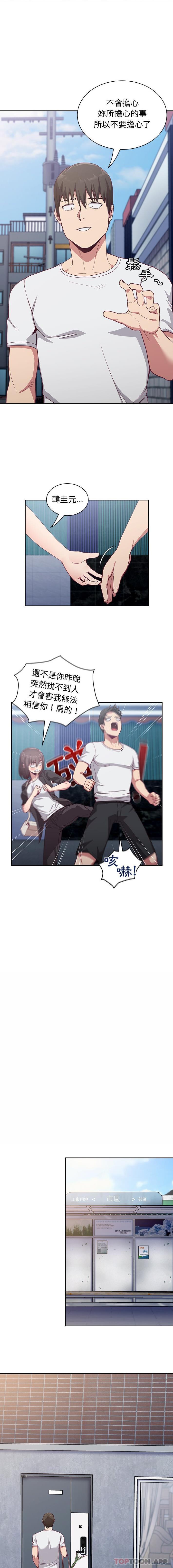 陌生的未婚妻第18话