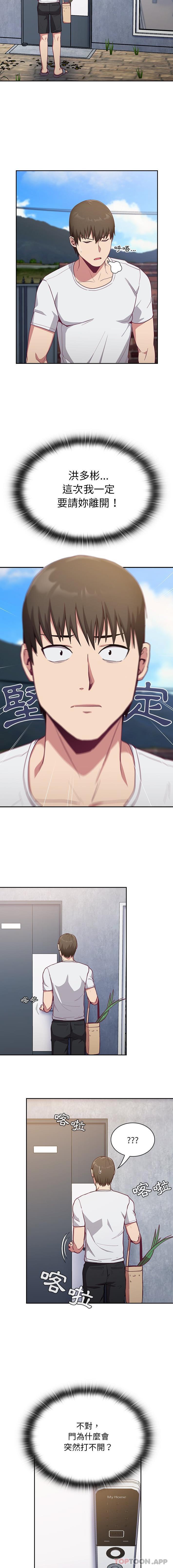 陌生的未婚妻第18话