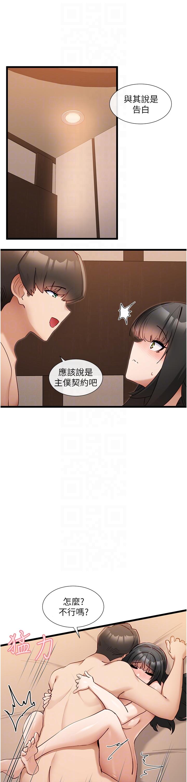 脱单神器第28话-主仆间的激烈性爱