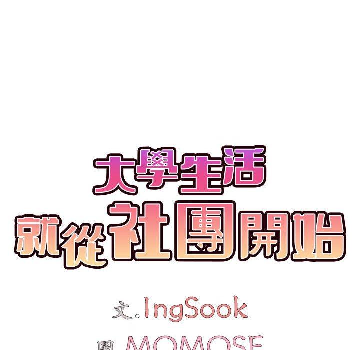 大学生活就从社团开始第31话