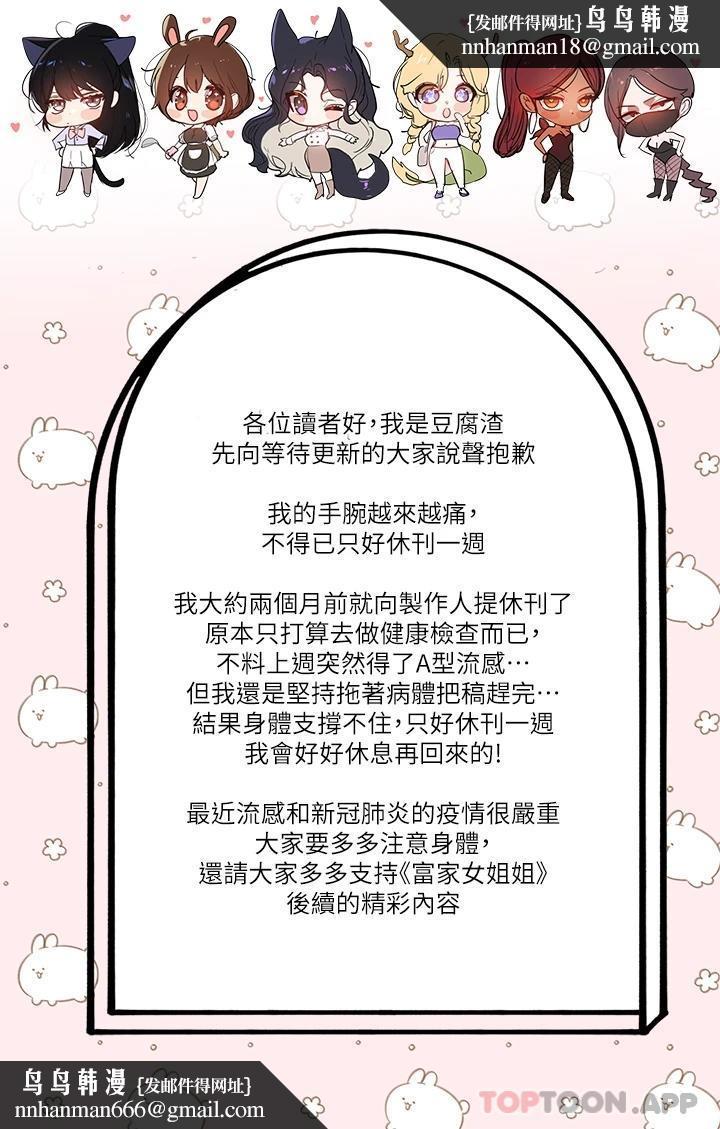 富家女姐姐休刊公告