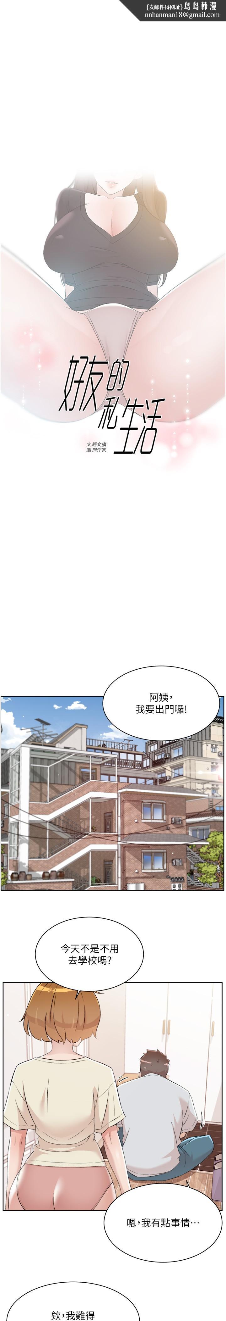 好友的私生活第106话-以后我的眼里只有妳