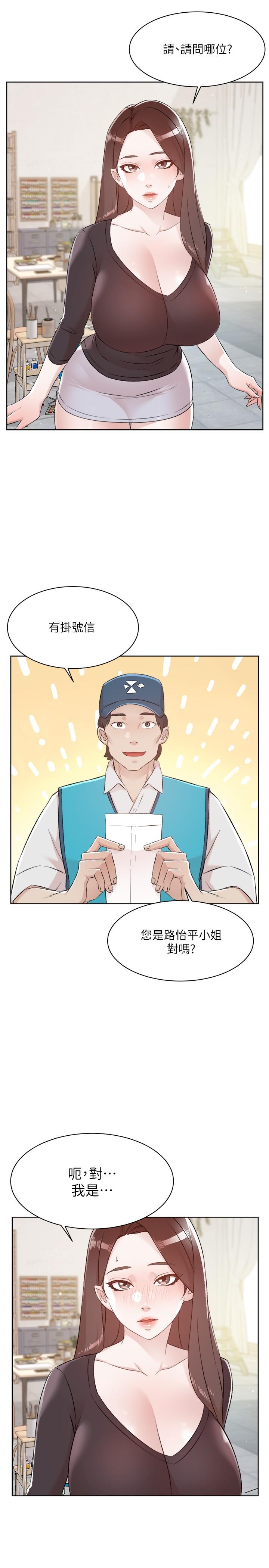 好友的私生活第106话-以后我的眼里只有妳