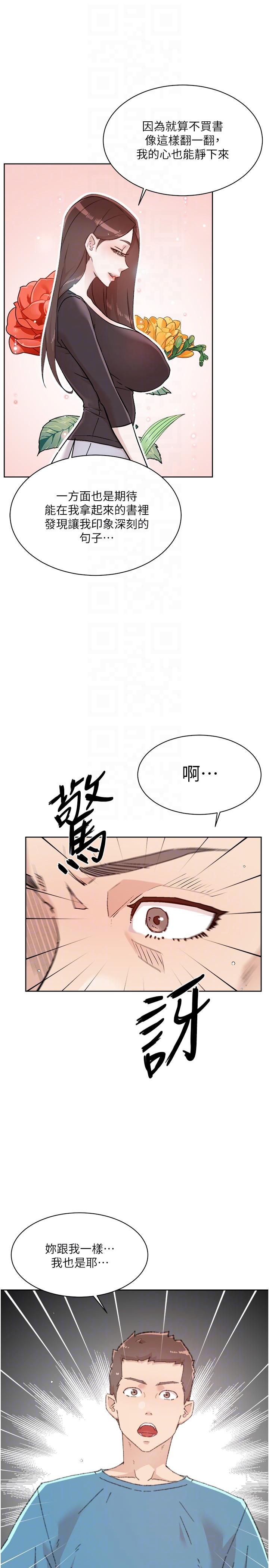 好友的私生活第106话-以后我的眼里只有妳