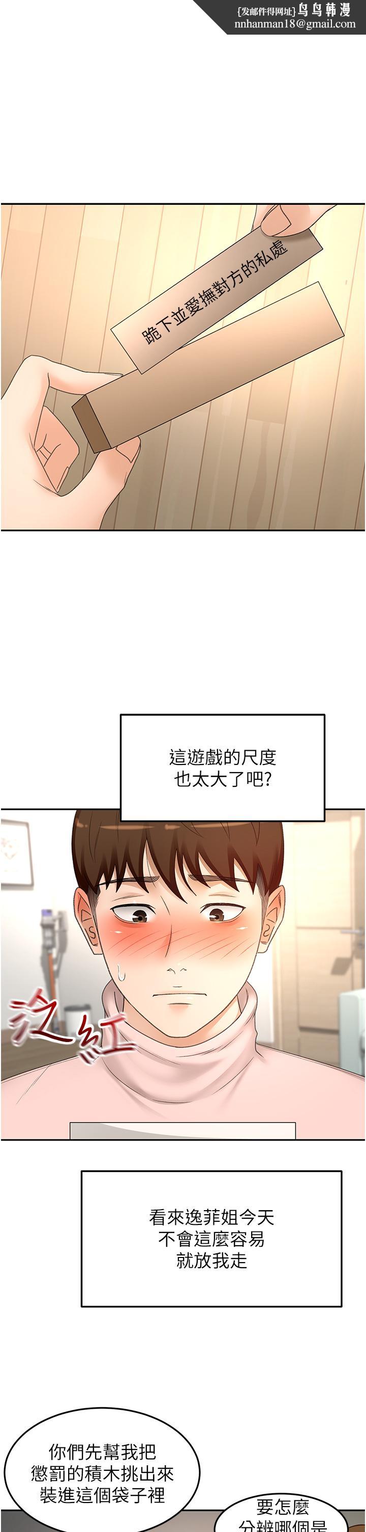 剑道学姊第74话-两姐妹的诱惑