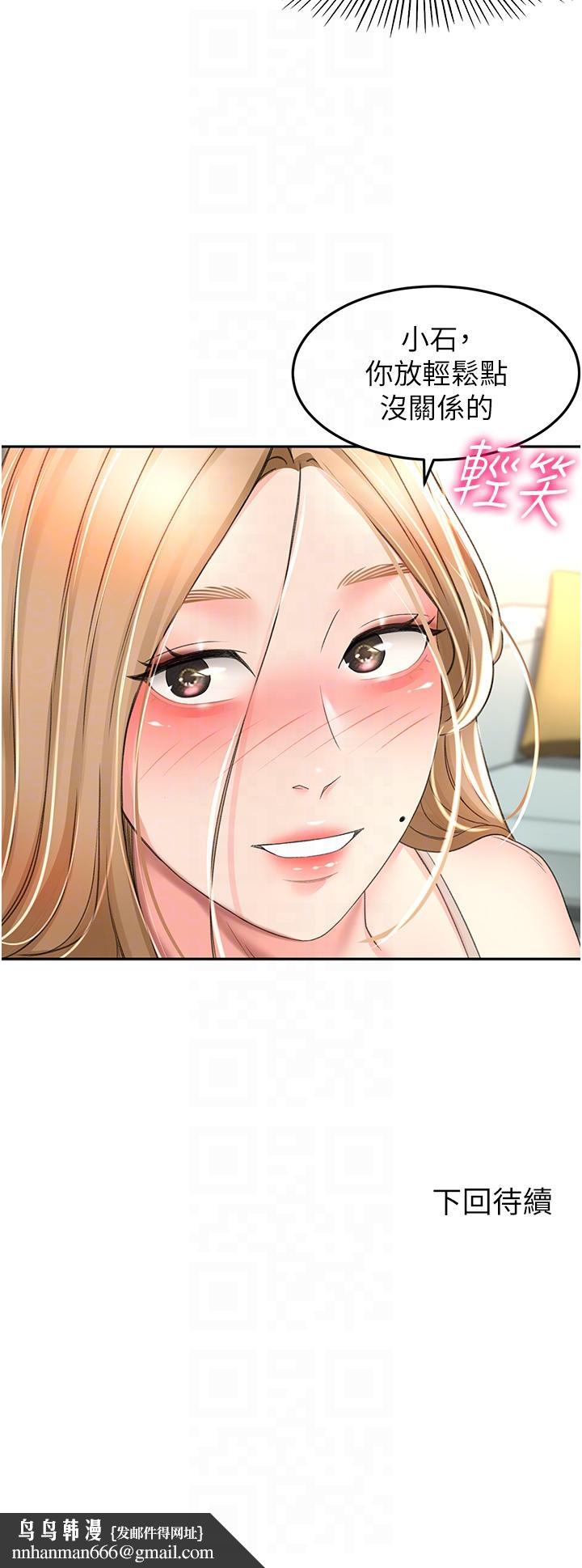 剑道学姊第74话-两姐妹的诱惑