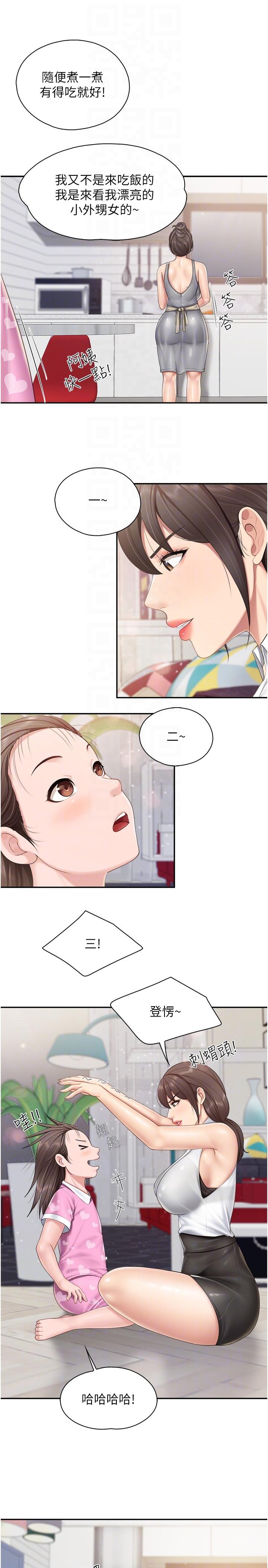 亲子餐厅的妈妈们第64话-那姐夫能给我吃一口吧