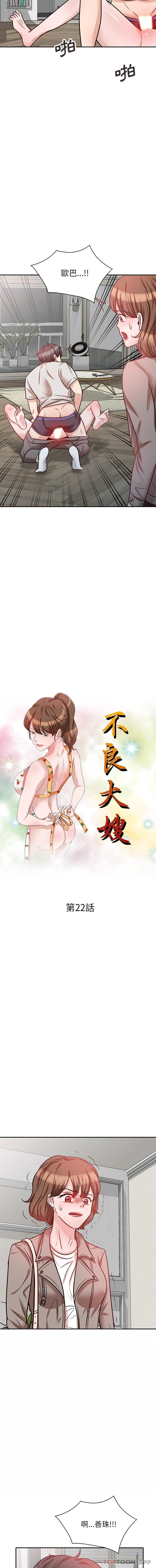 不良大嫂第22话