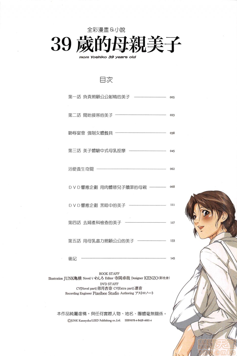 [JUNK亀横]お母さん美子39歳(中文)开始阅读