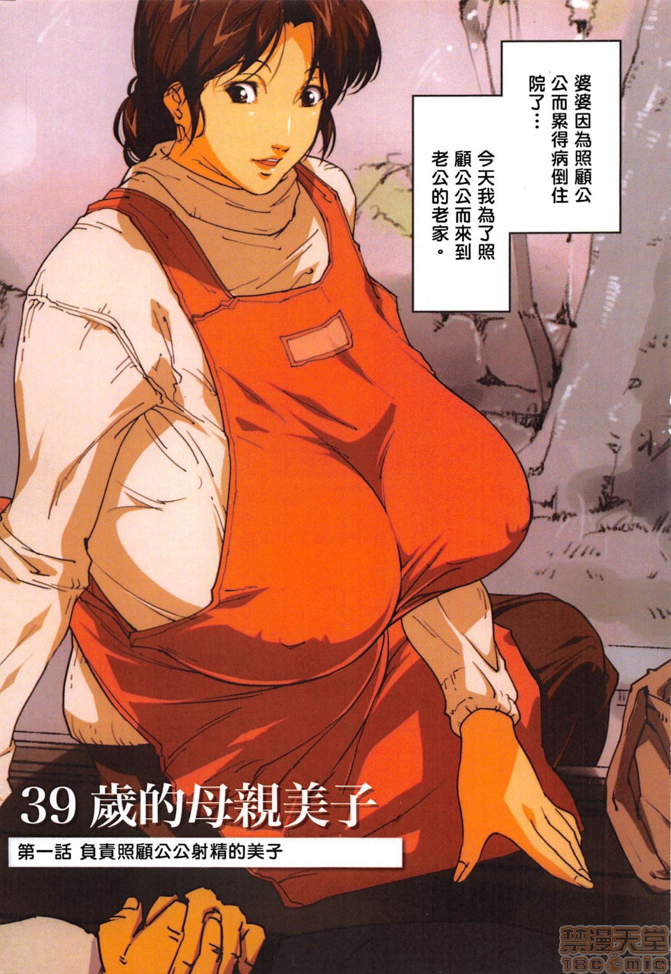 [JUNK亀横]お母さん美子39歳(中文)开始阅读