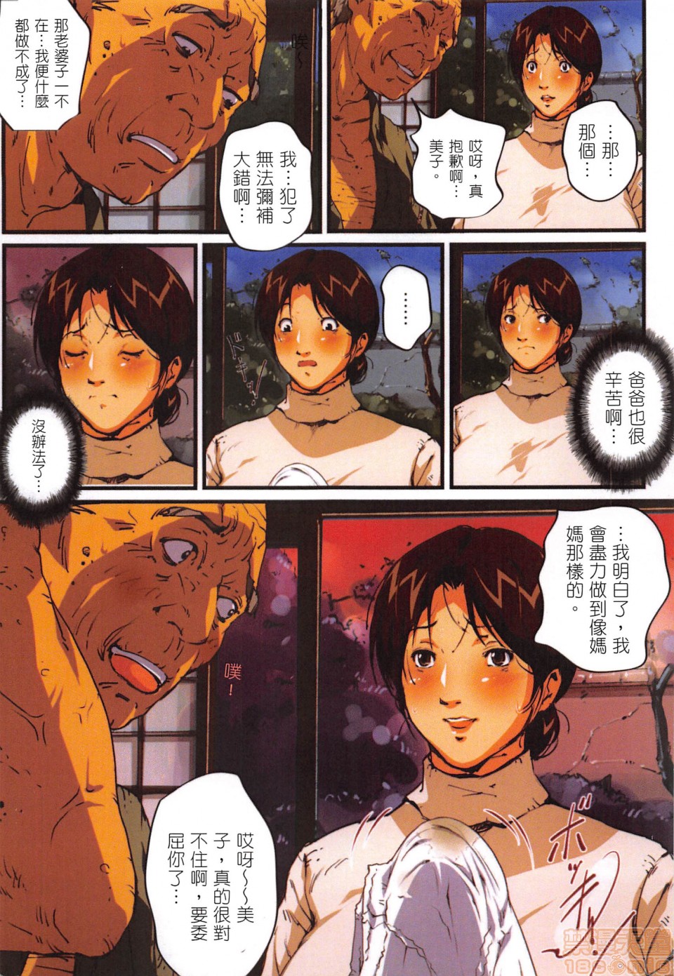 [JUNK亀横]お母さん美子39歳(中文)开始阅读