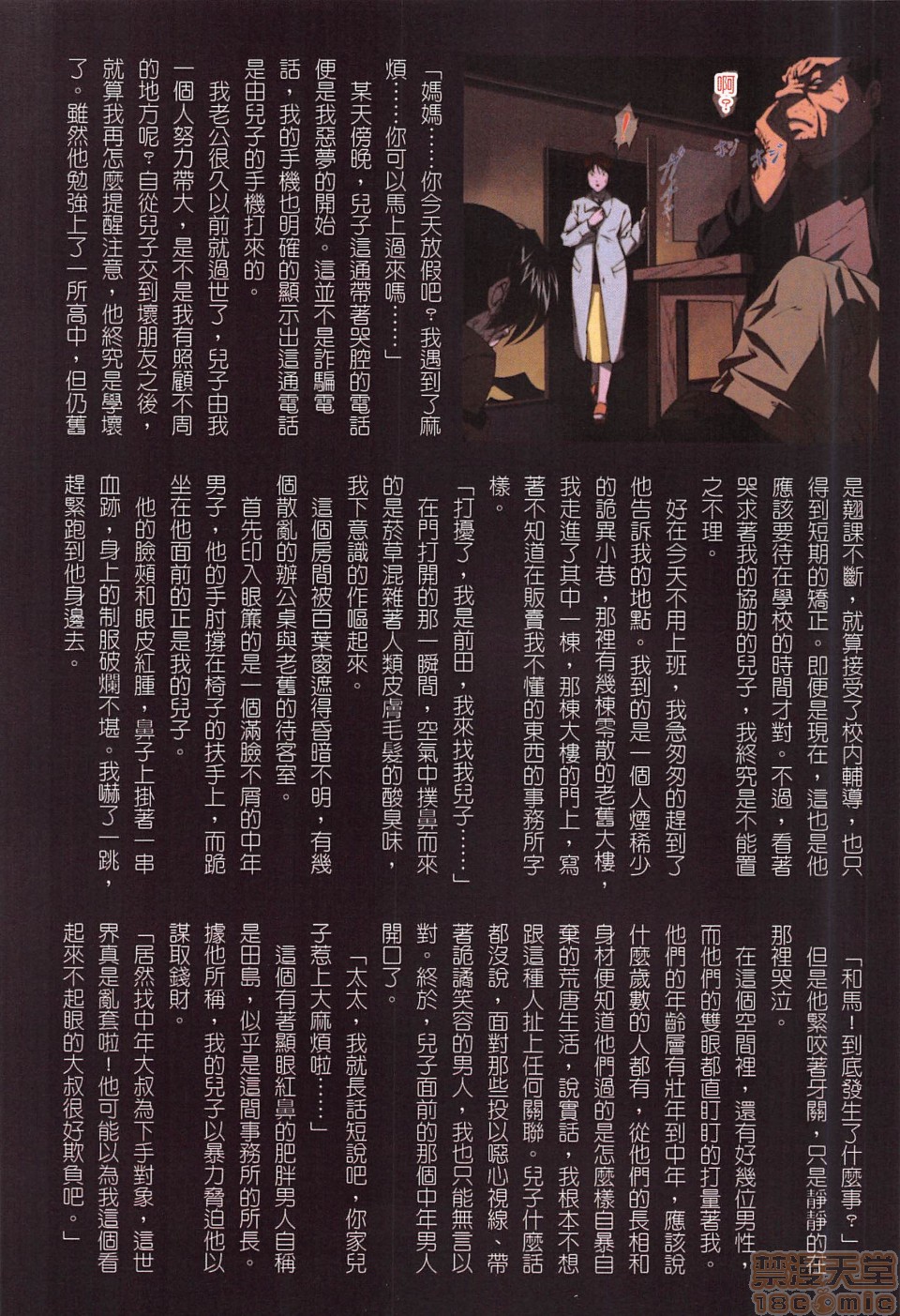 [JUNK亀横]お母さん美子39歳(中文)开始阅读