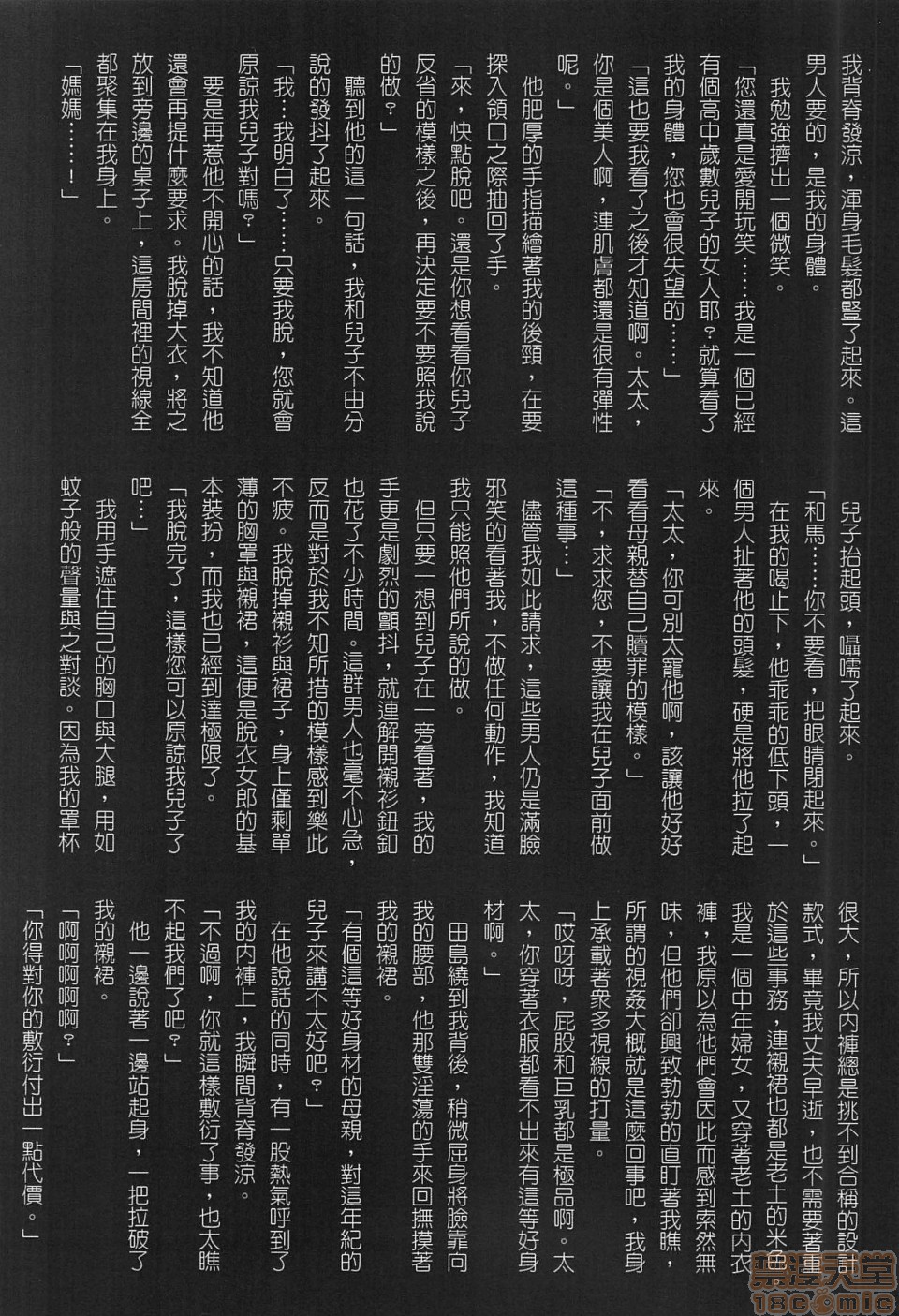 [JUNK亀横]お母さん美子39歳(中文)开始阅读