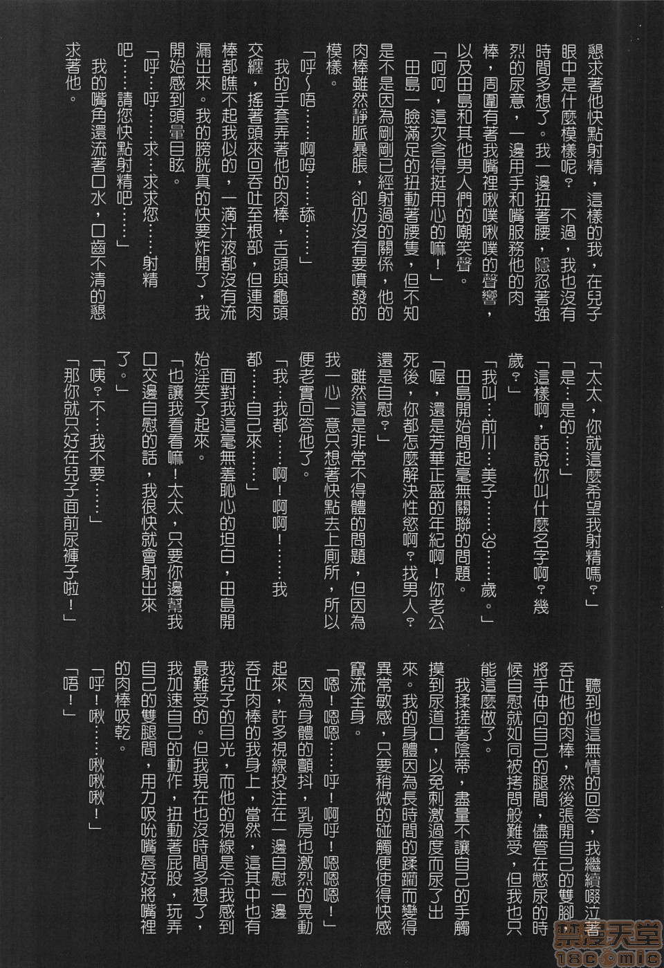 [JUNK亀横]お母さん美子39歳(中文)开始阅读