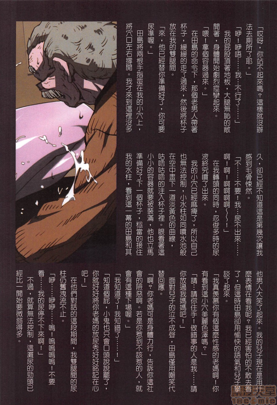 [JUNK亀横]お母さん美子39歳(中文)开始阅读