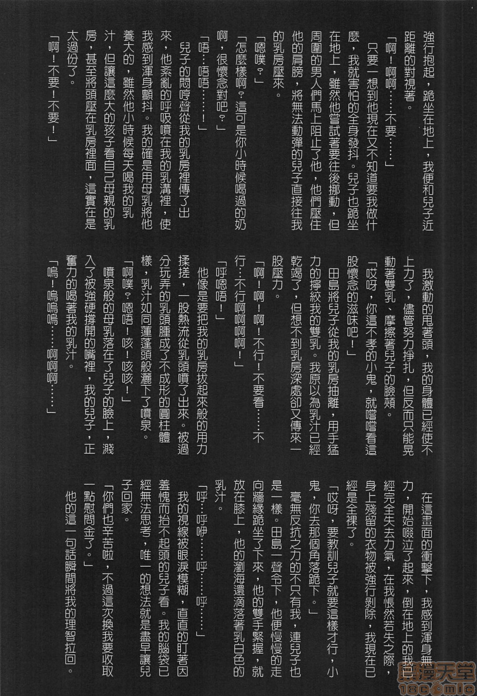 [JUNK亀横]お母さん美子39歳(中文)开始阅读