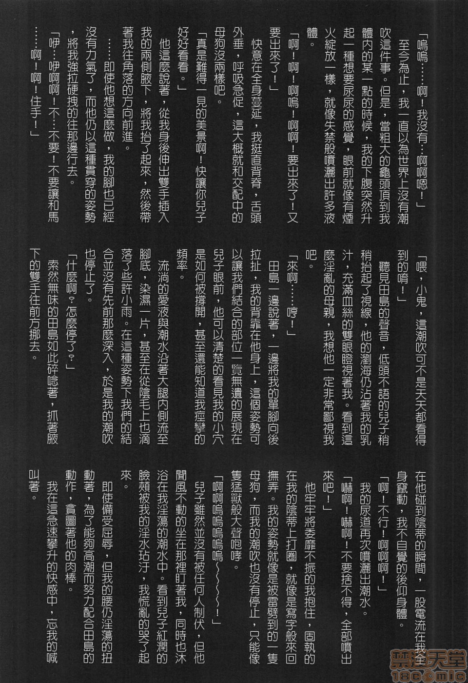 [JUNK亀横]お母さん美子39歳(中文)开始阅读