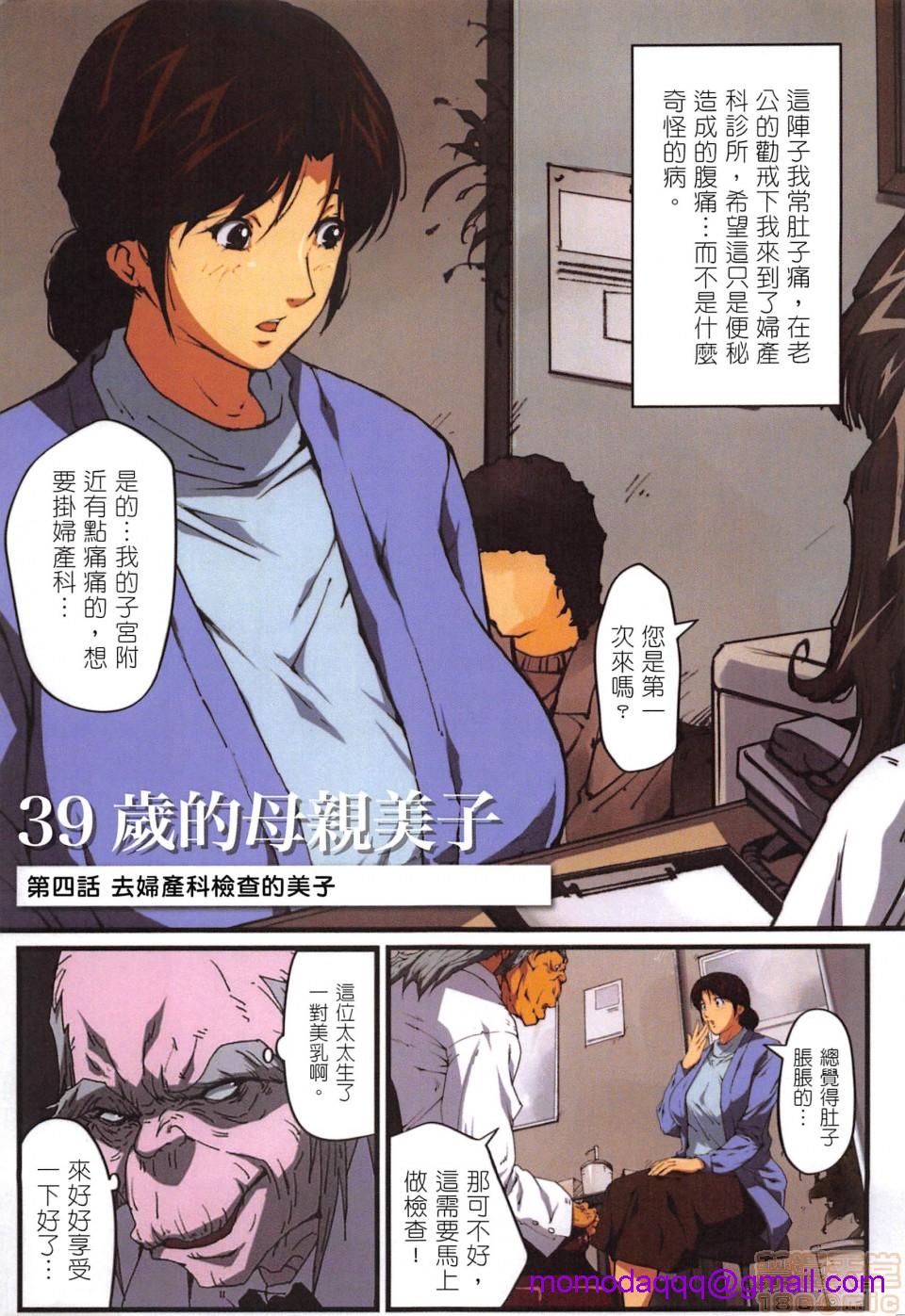 [JUNK亀横]お母さん美子39歳(中文)开始阅读