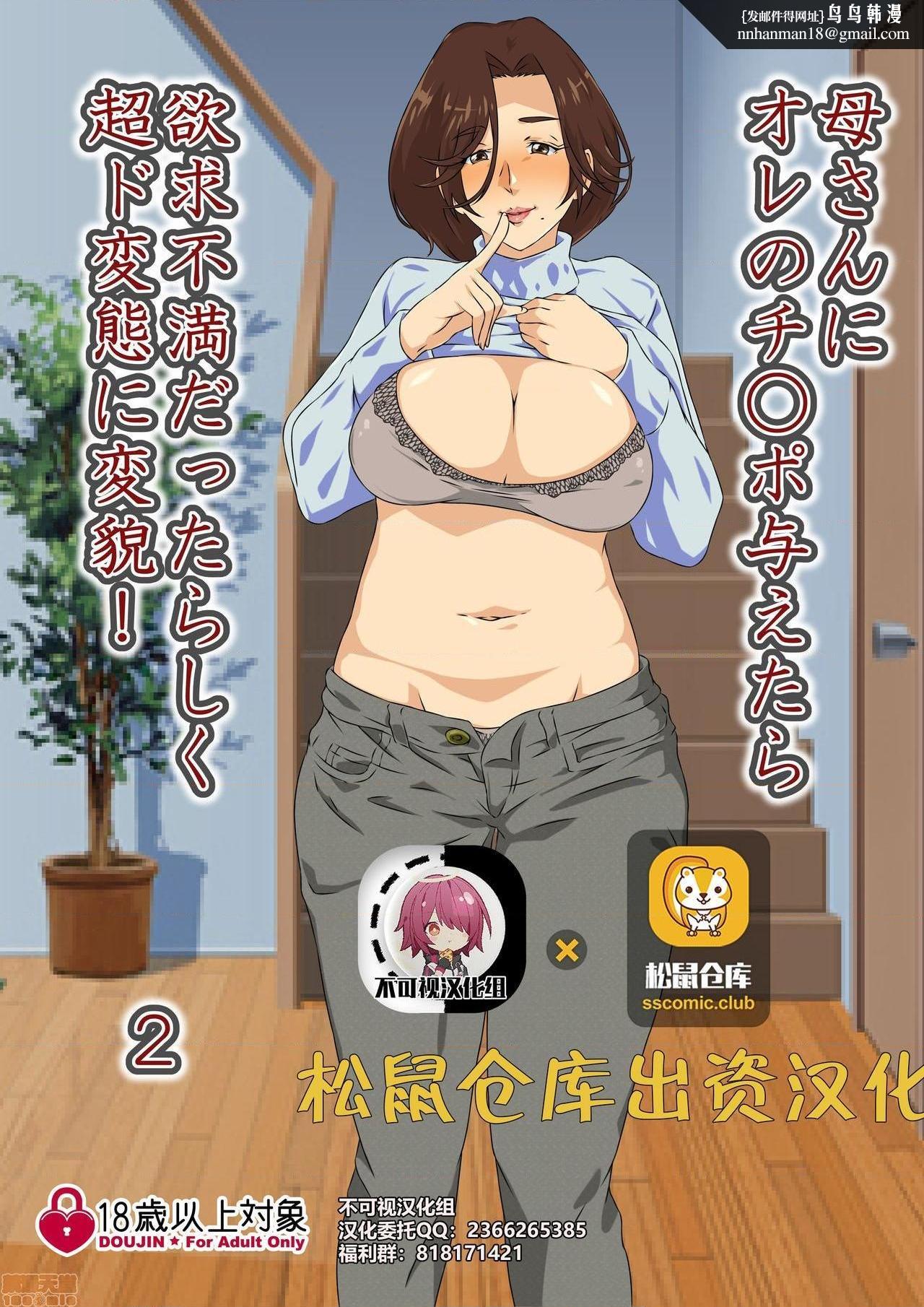 【不可视汉化】[キャブレター]母さんにオレのチ○ポ与えたら欲求不満だったらしく超ド変态に変貌2开始阅读